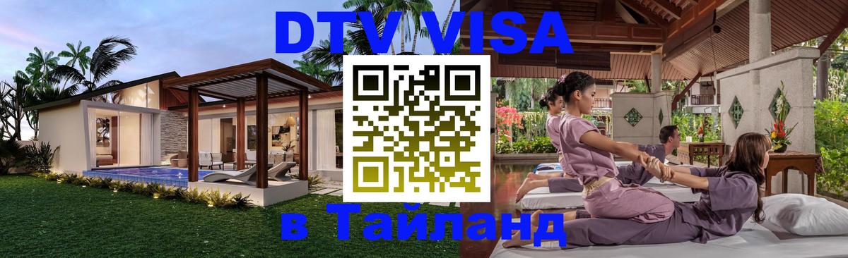 VISA в Тайланд для удалёнщиков Ташкент 