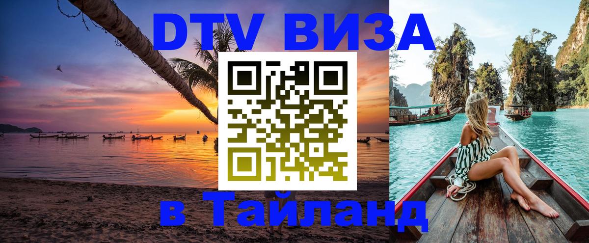 Оформление DTV визы под ключ: стоимость и тарифы, только загранпаспорт - 05.10.2025 